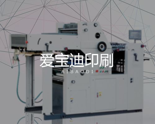 潍坊爱宝迪印刷机械有限公司.jpg